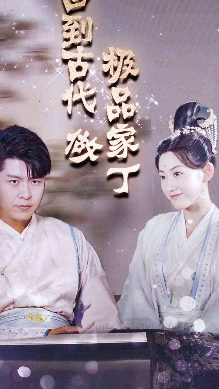 回到古代做极品家丁封面图