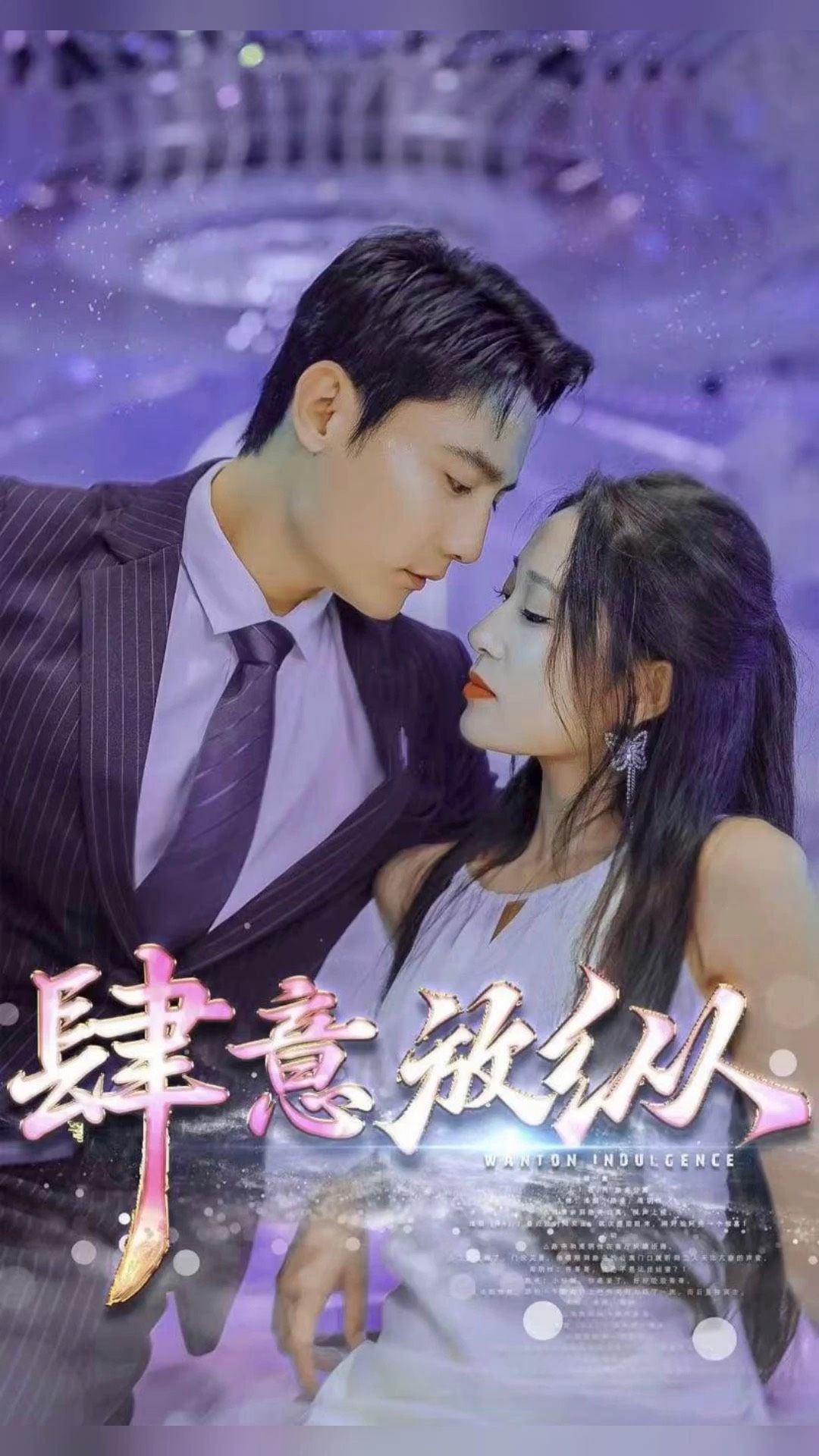 肆意放纵封面图