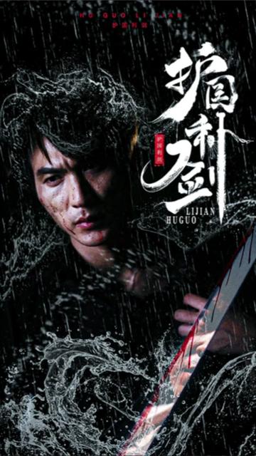 护国利剑封面图