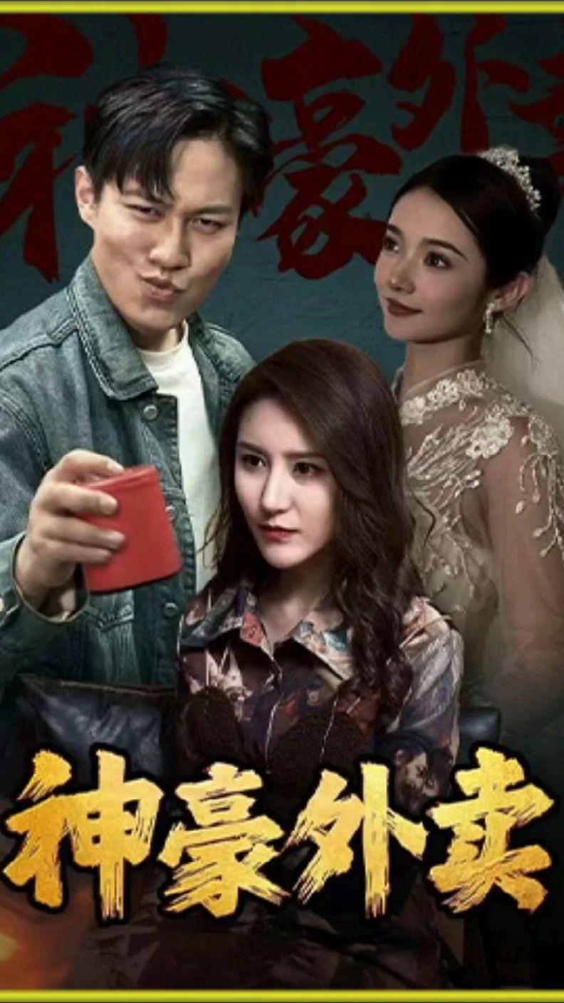 神壕外卖封面图