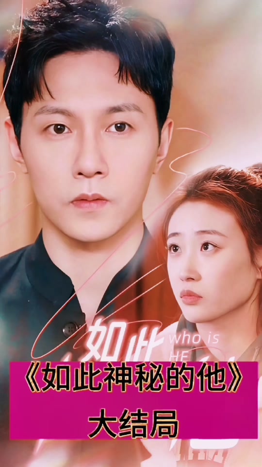 新：如此神秘的她封面图