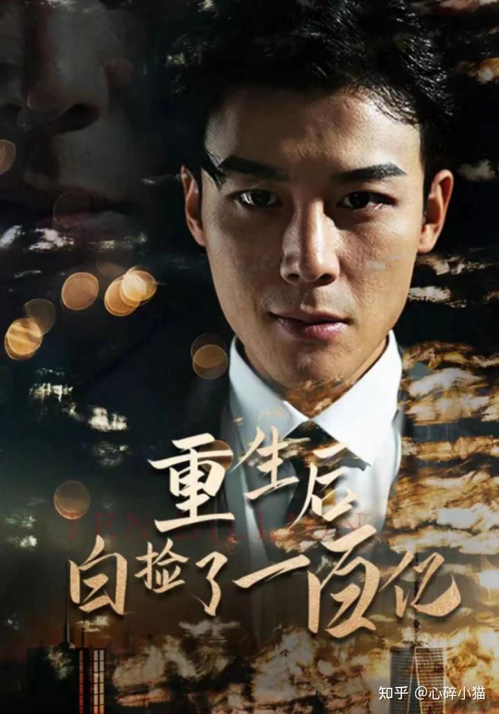 重生后白捡一百亿封面图