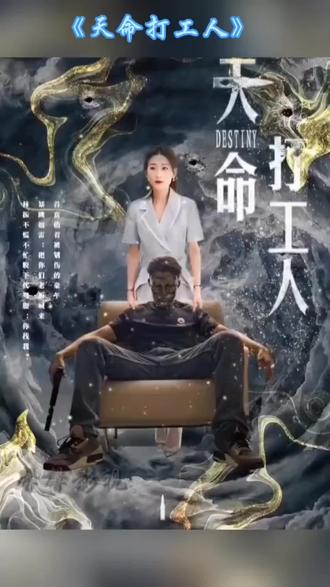 天命打工人封面图