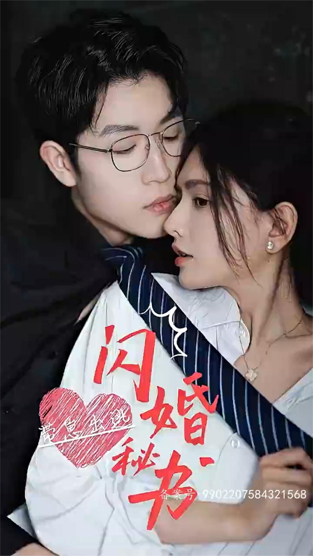 闪婚秘书，带崽出逃封面图