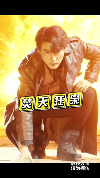 焚天狂枭封面图