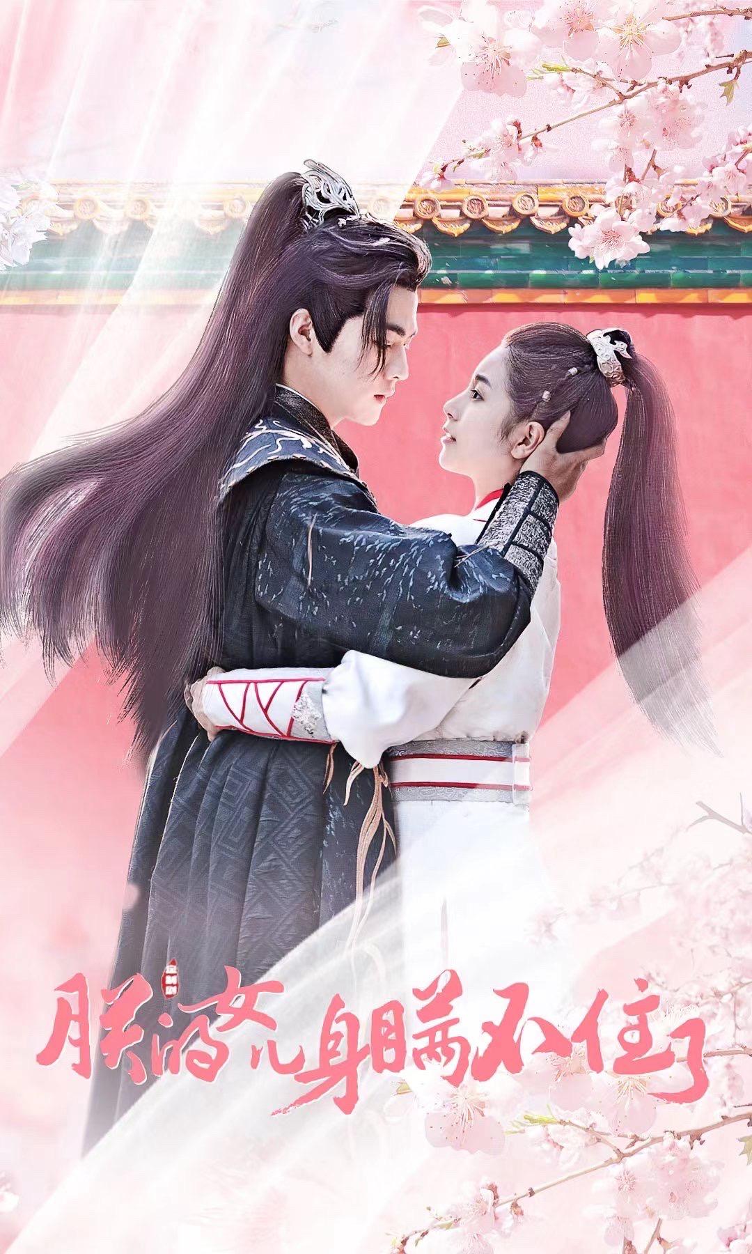 朕的女儿身瞒不住啦封面图