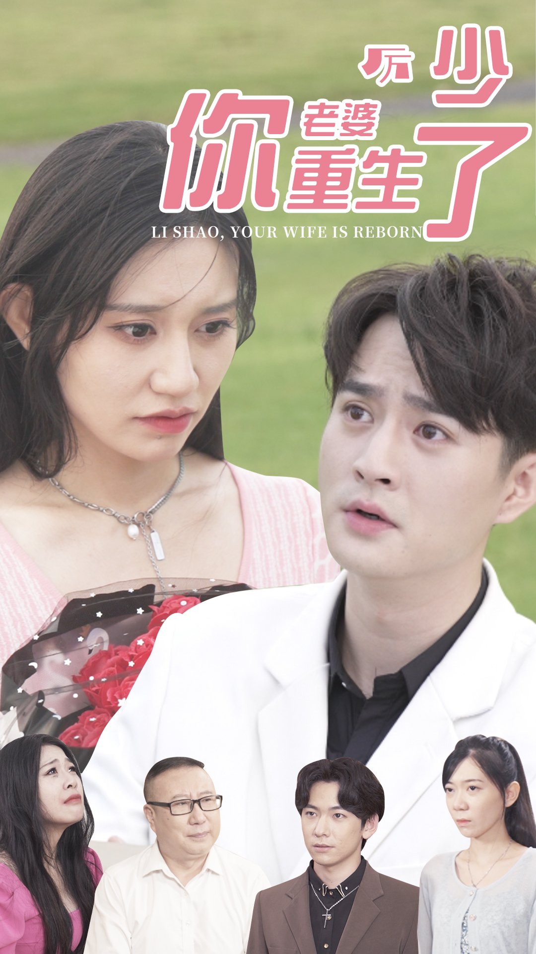 厉少，你老婆重生了封面图