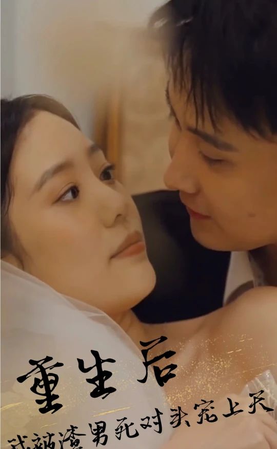 重生后，被渣男死对头宠上天封面图