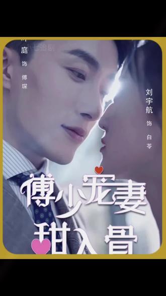 傅少宠妻甜入骨封面图