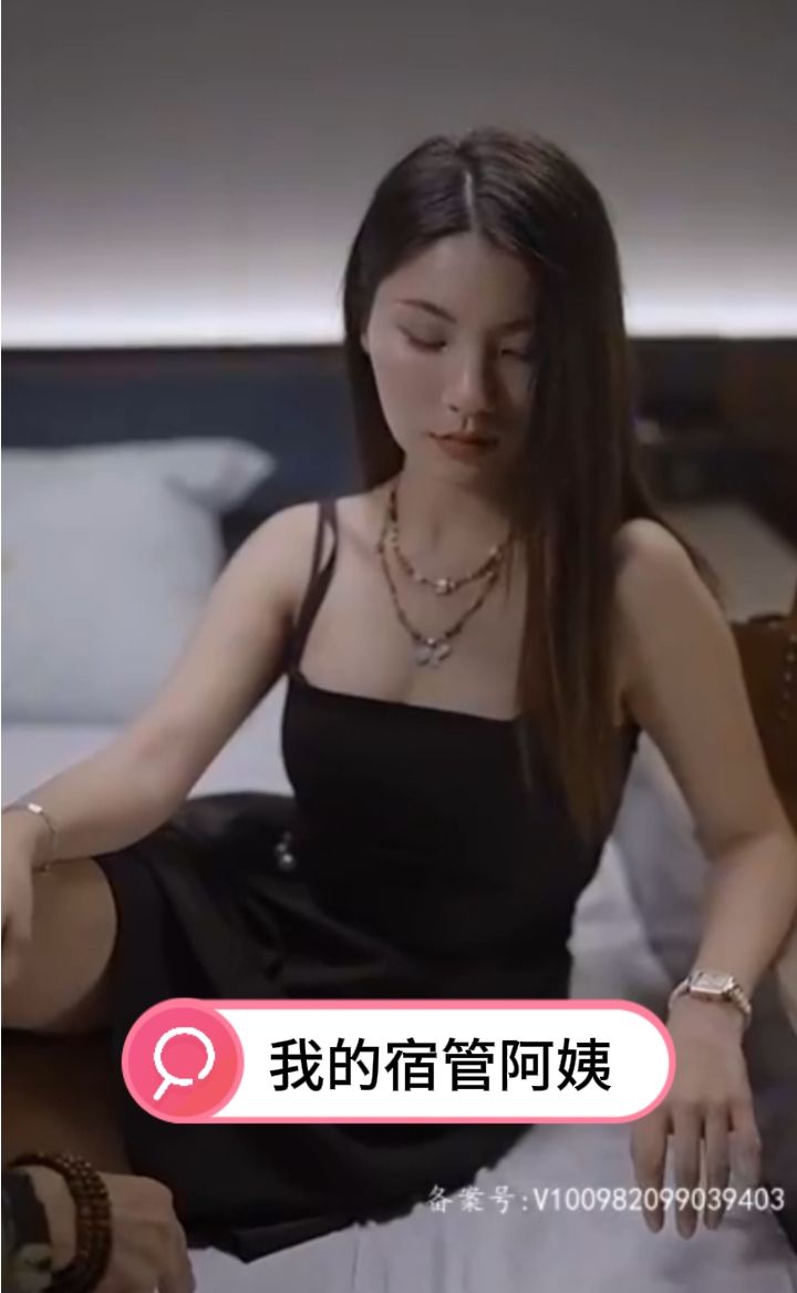 我的宿管阿姨封面图