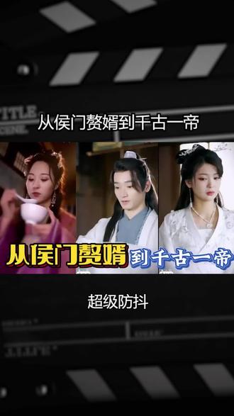 从侯门赘婿到千古一帝封面图