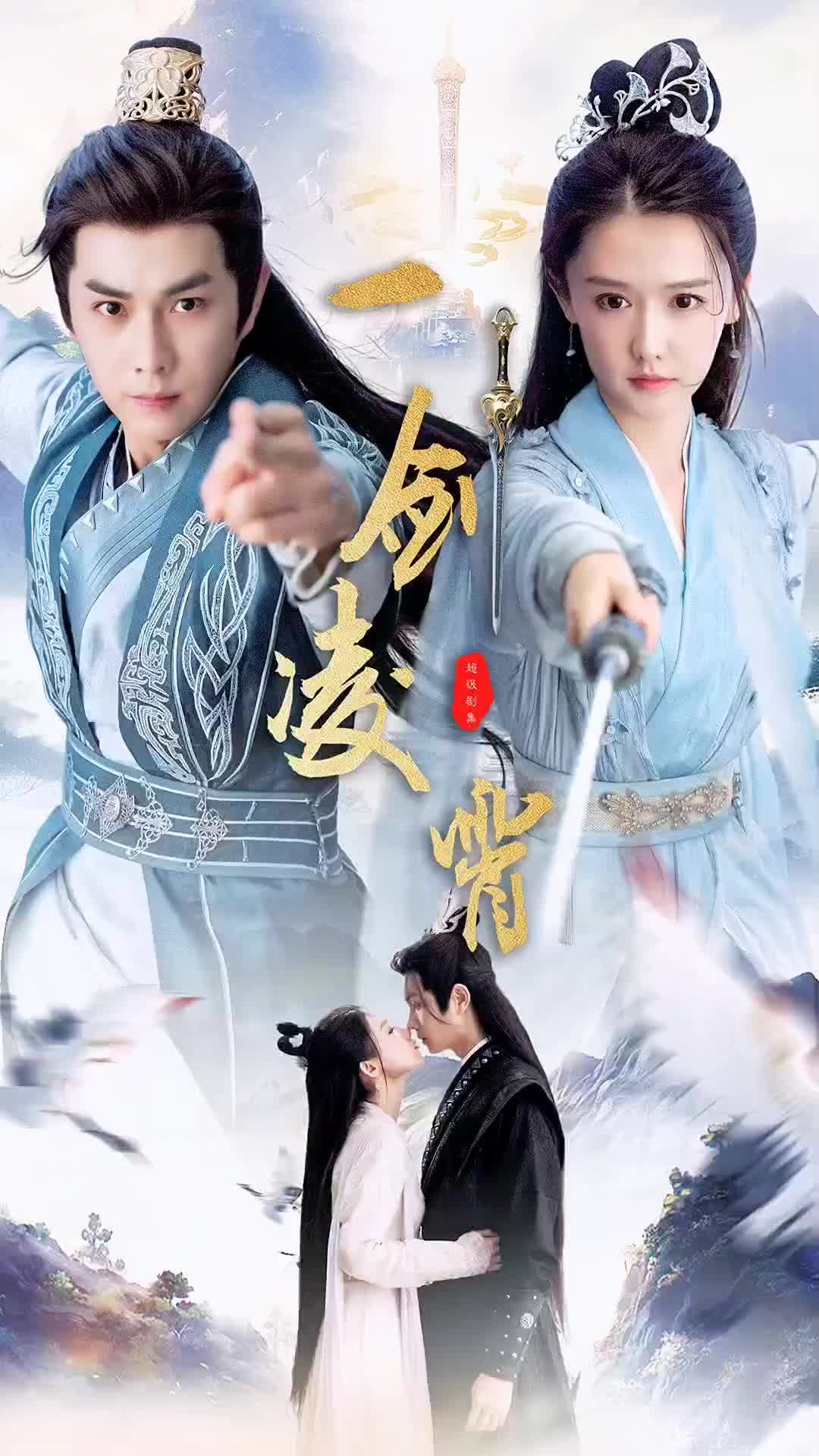 一剑凌霄封面图