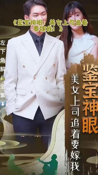 鉴宝神眼封面图