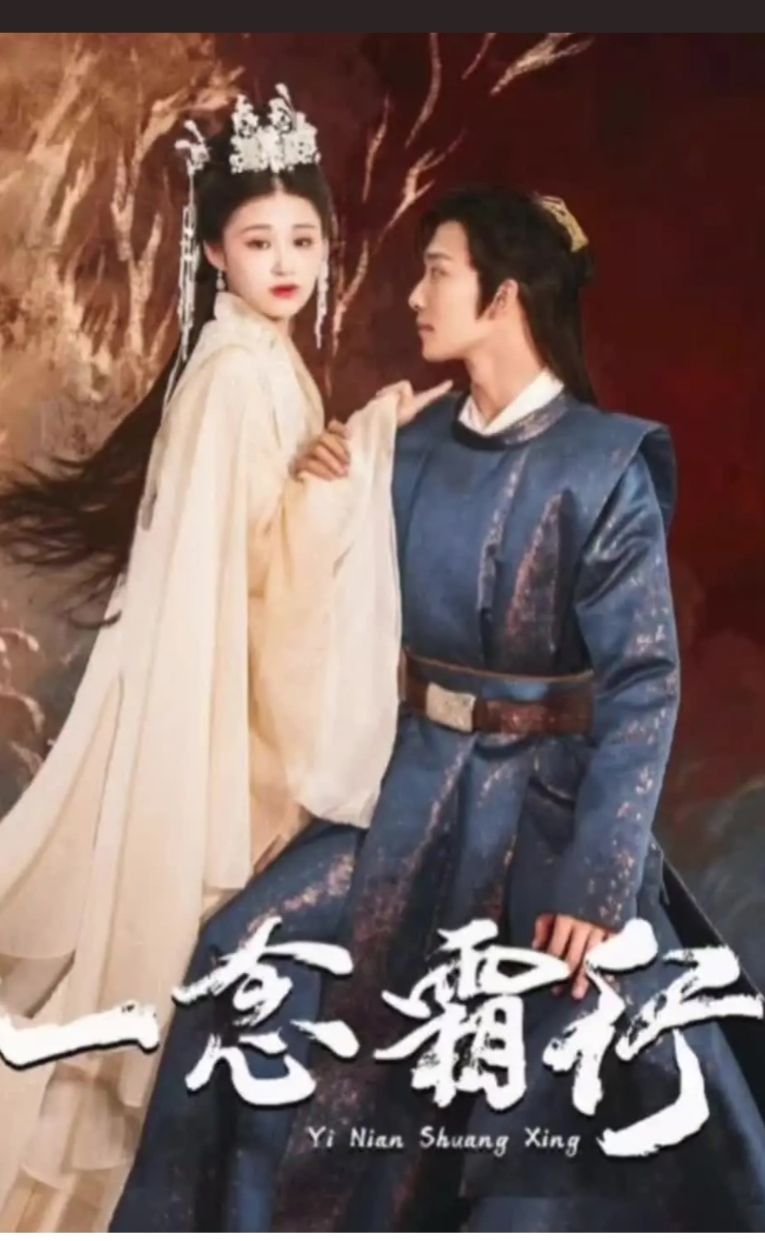 一念霜行封面图