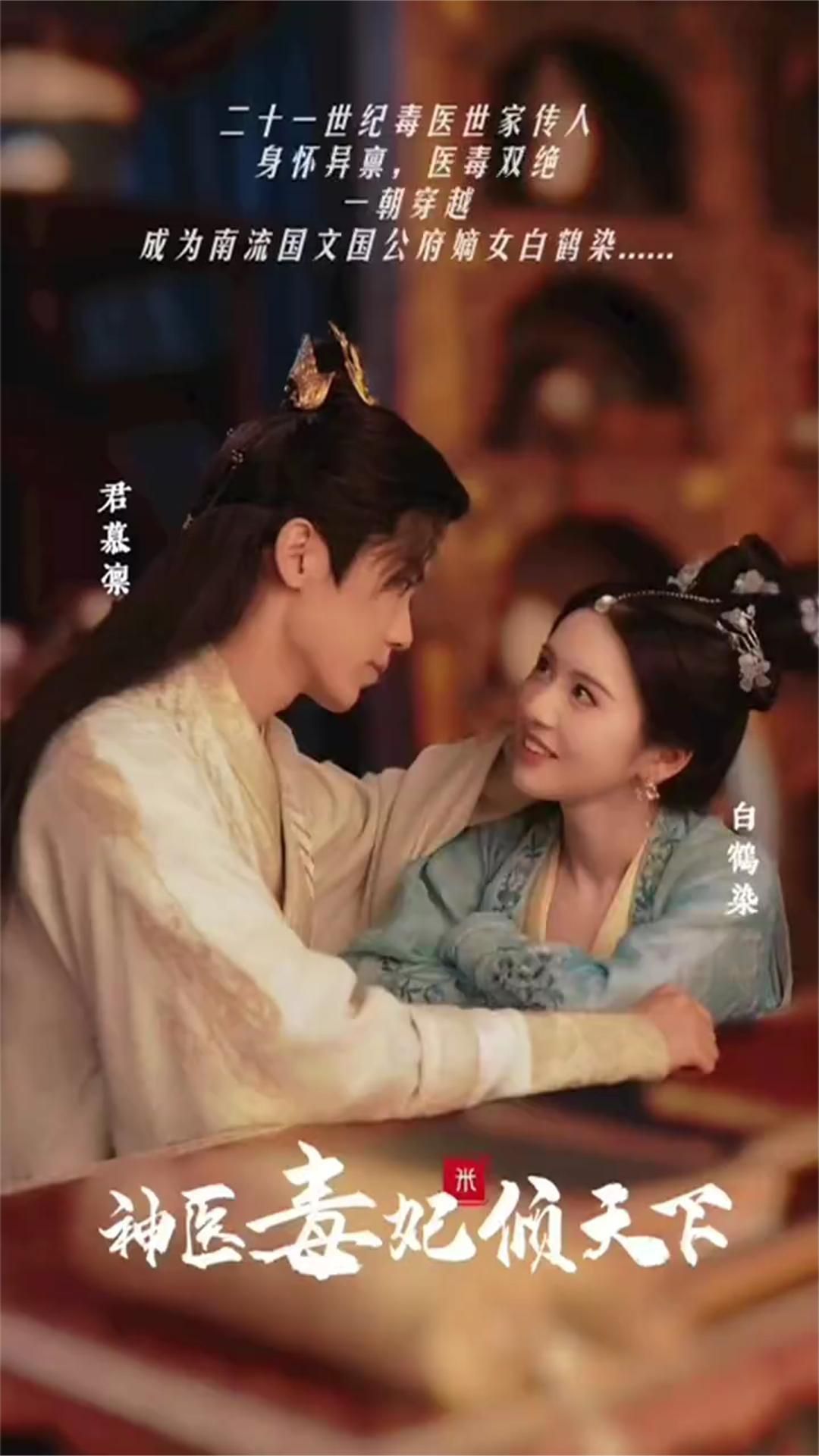 神医毒妃倾天下封面图