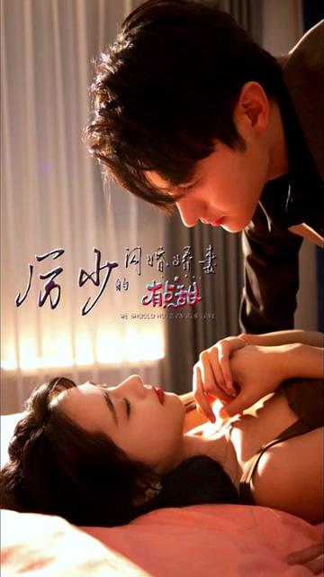 厉总的闪婚娇妻封面图