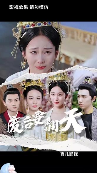 废后要翻天封面图