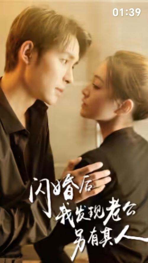 闪婚后，我发现老公另有其人封面图