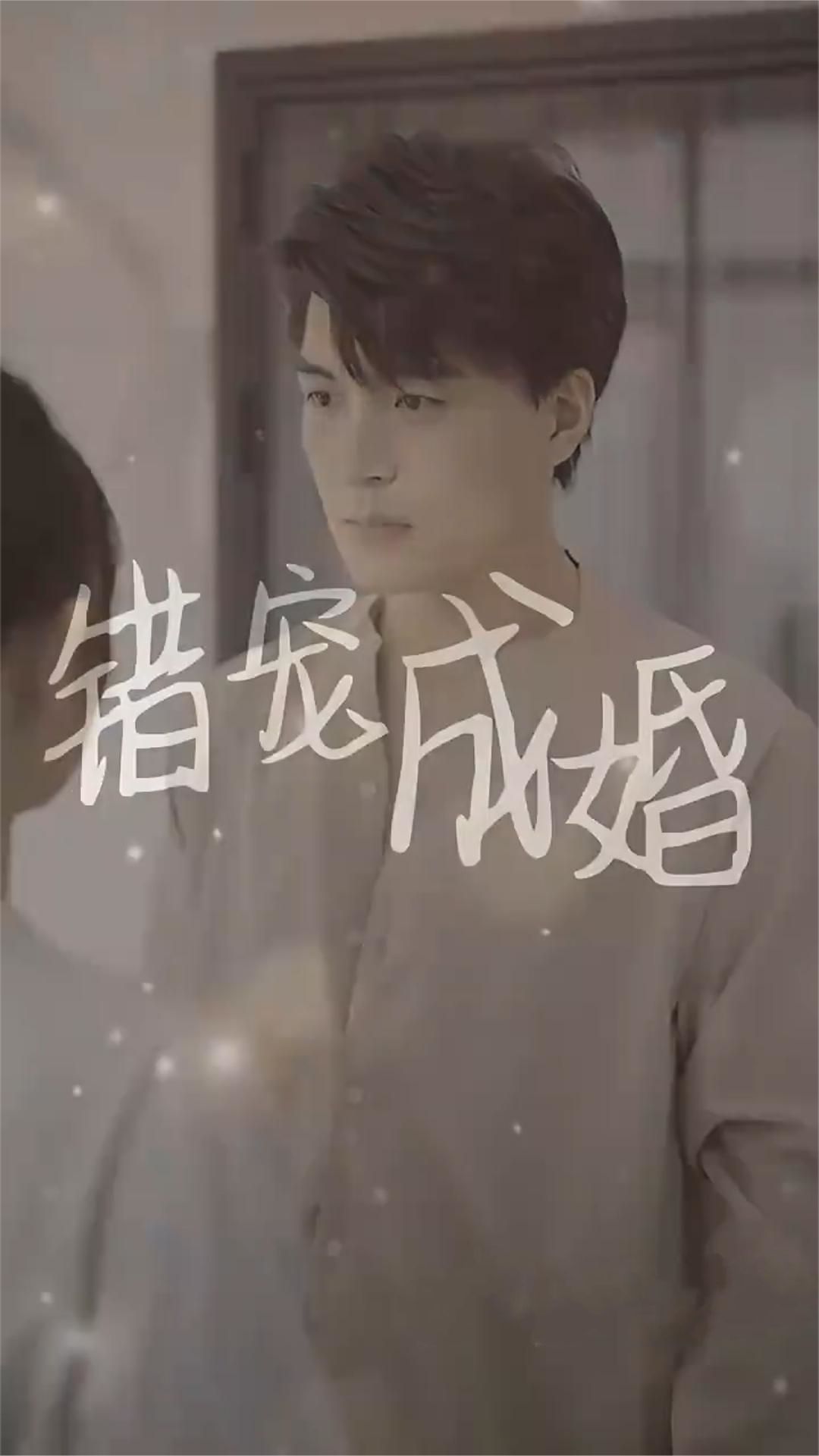 错宠成婚封面图