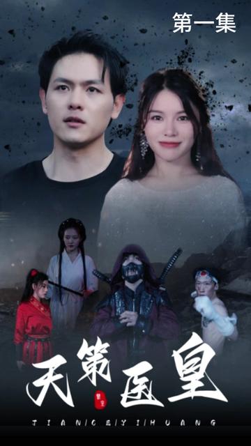 天策医皇封面图