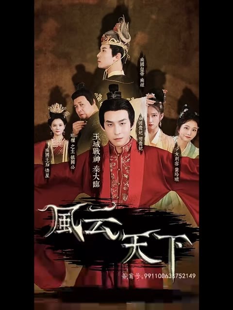 风云天下封面图