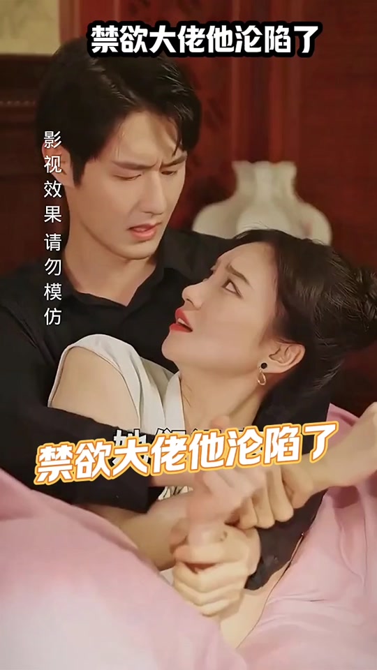 禁欲大佬他沦陷了封面图