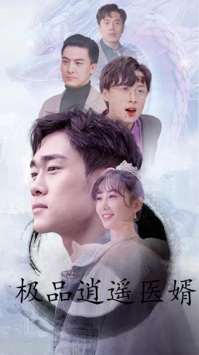 极品逍遥医婿封面图