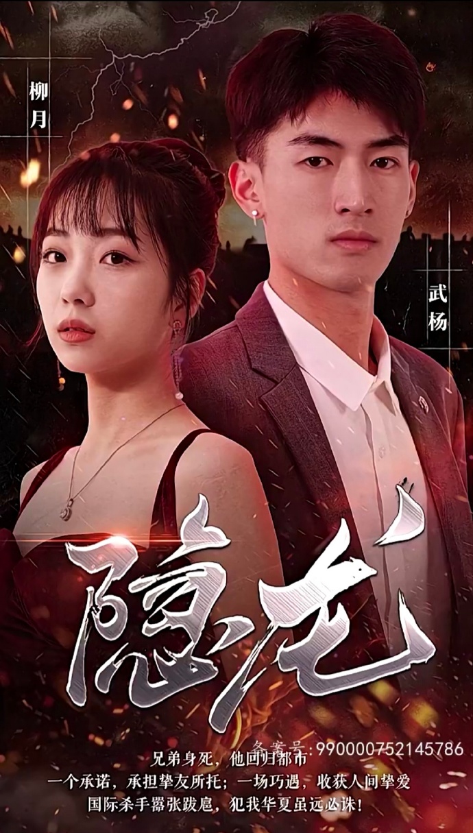 新版隐龙封面图