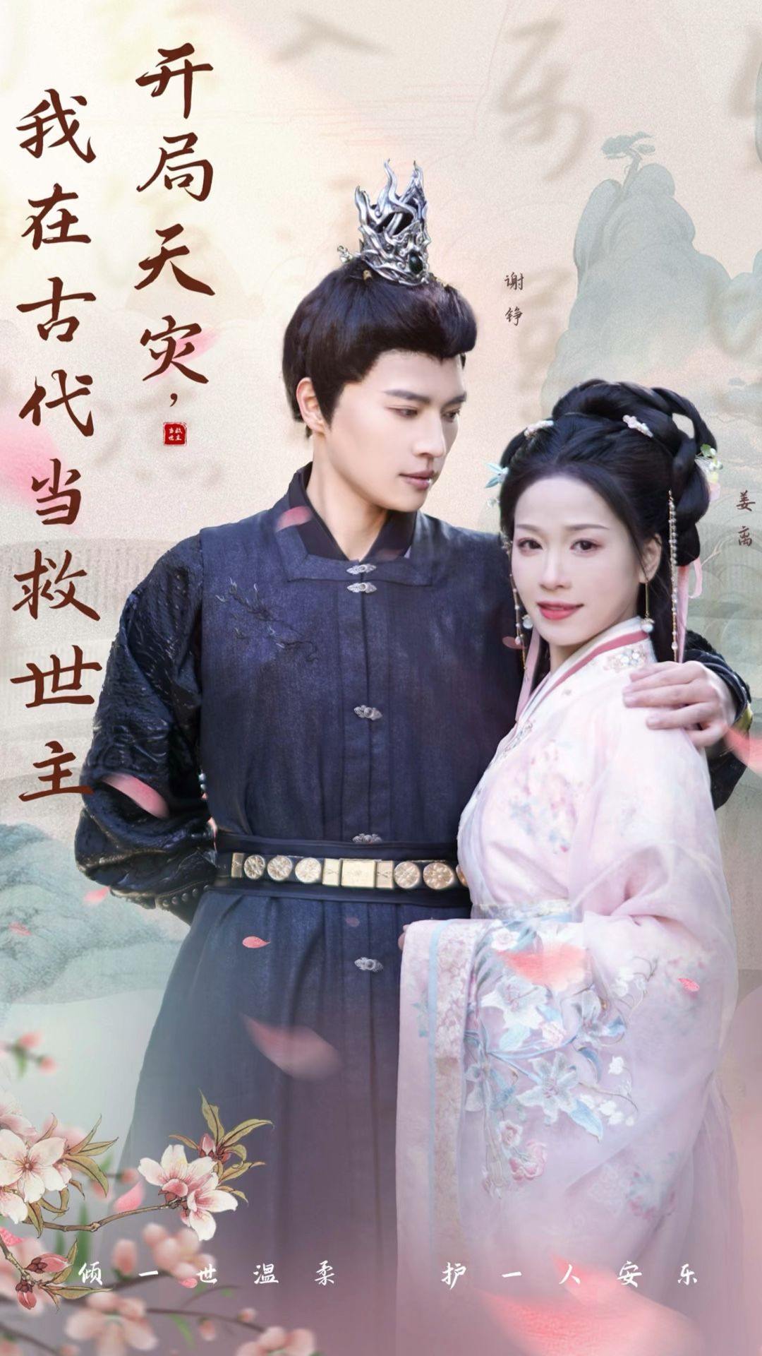 开局天灾，我在古代当救世主封面图