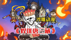 悍匪唐三藏封面图