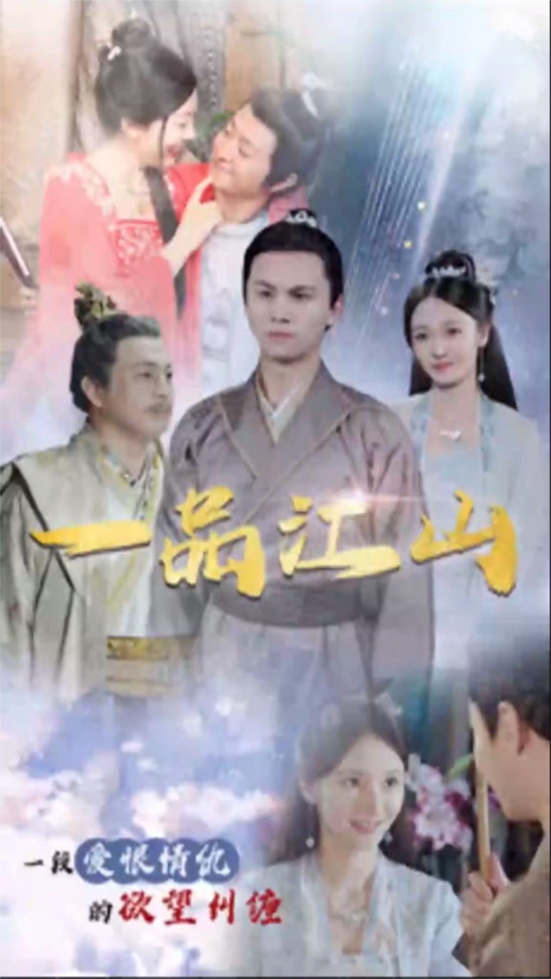 一品江山封面图