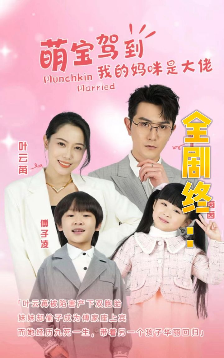 我的妈咪是大佬封面图