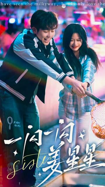 一闪一闪姜星星封面图