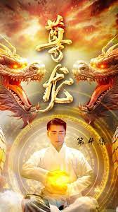 尊龙-绝世神君封面图