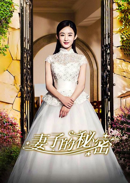 妻子的秘密短剧版封面图