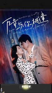 万幸与你相逢&重生后她手握剧本 这一世，她发誓绝不重蹈覆辙封面图