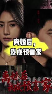 我是预言家之雄霸天下封面图