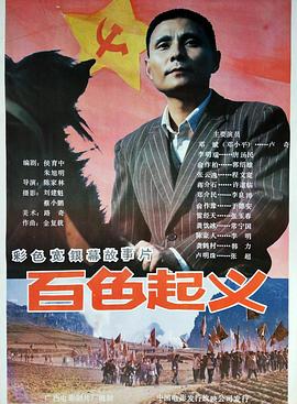 百色起义封面图