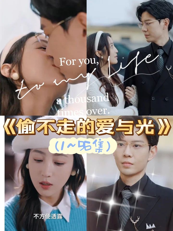 偷不走的爱与光封面图