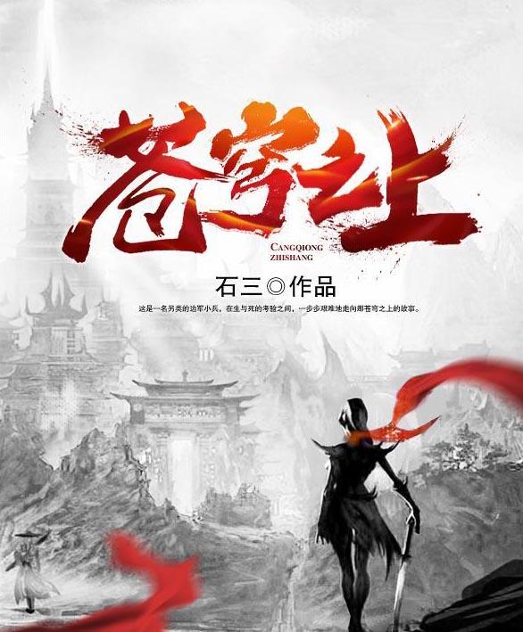 苍穹之上封面图