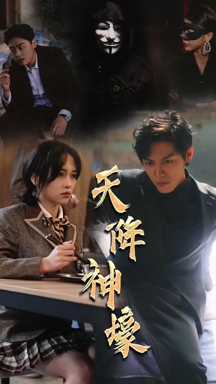新天降神豪封面图