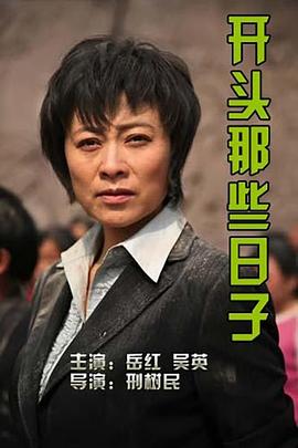 开头那些日子封面图