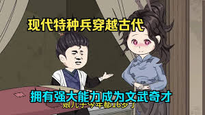 特种兵穿越古代之文武奇才封面图