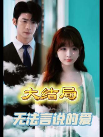 无法言说的爱封面图