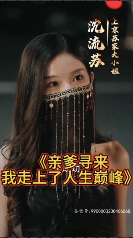 亲爹寻来，我走上了人生巅峰封面图