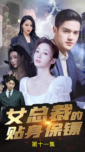 女总裁的全能赘婿封面图