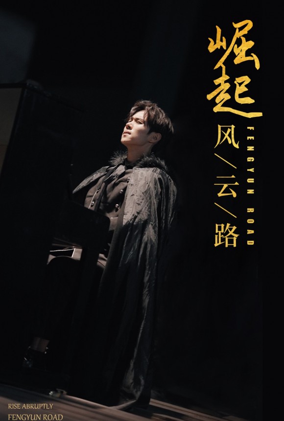 崛起风云路封面图