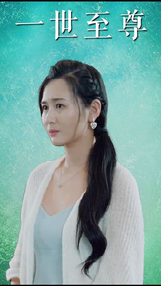 一世至尊封面图