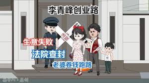 李青峰创业路封面图