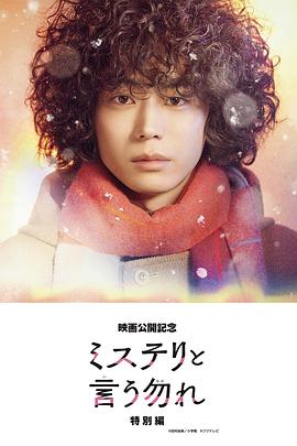 勿言推理特别篇封面图